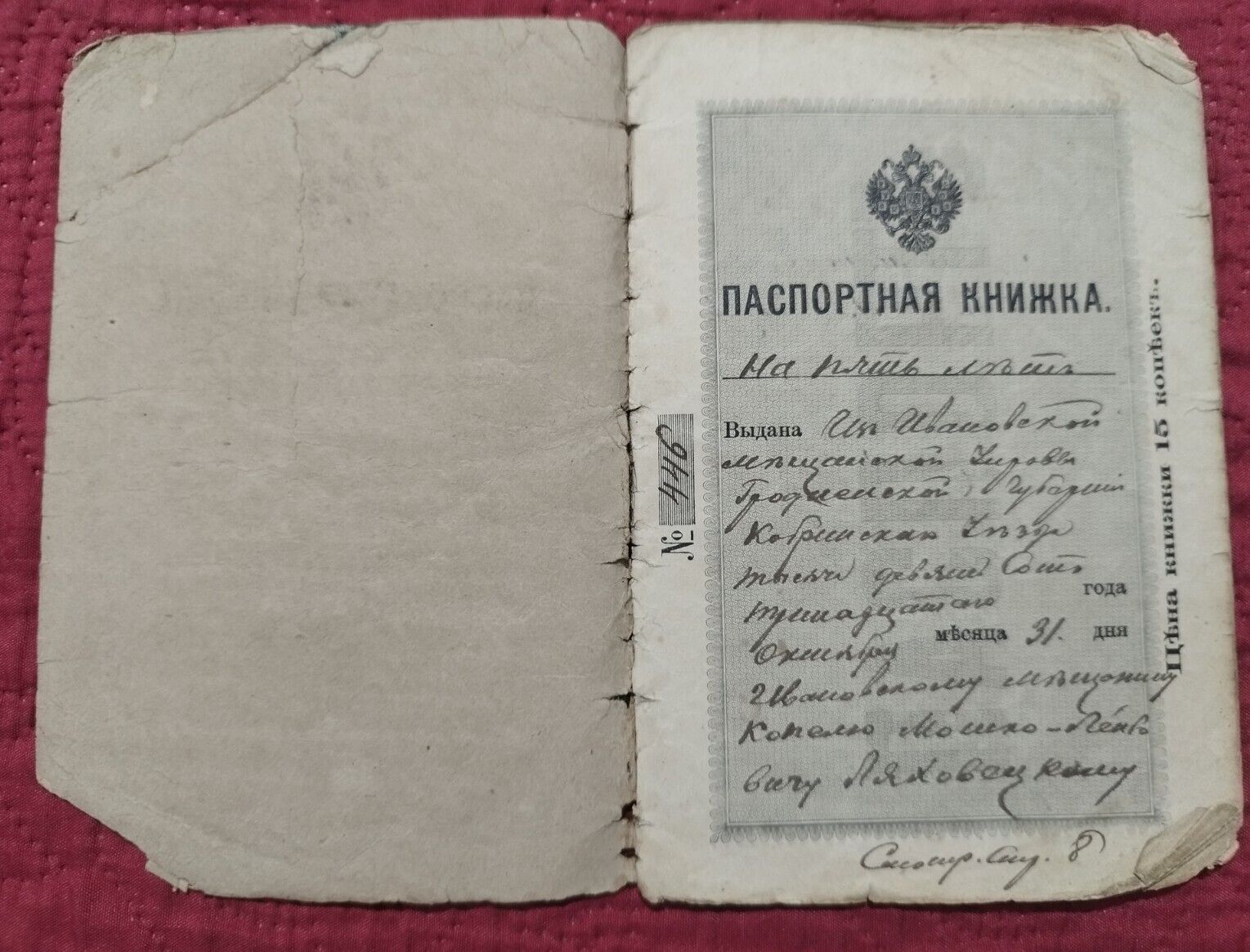 document Volhynia Grodno Poland   Russian Empire Jewish Judaica Antique 1900s