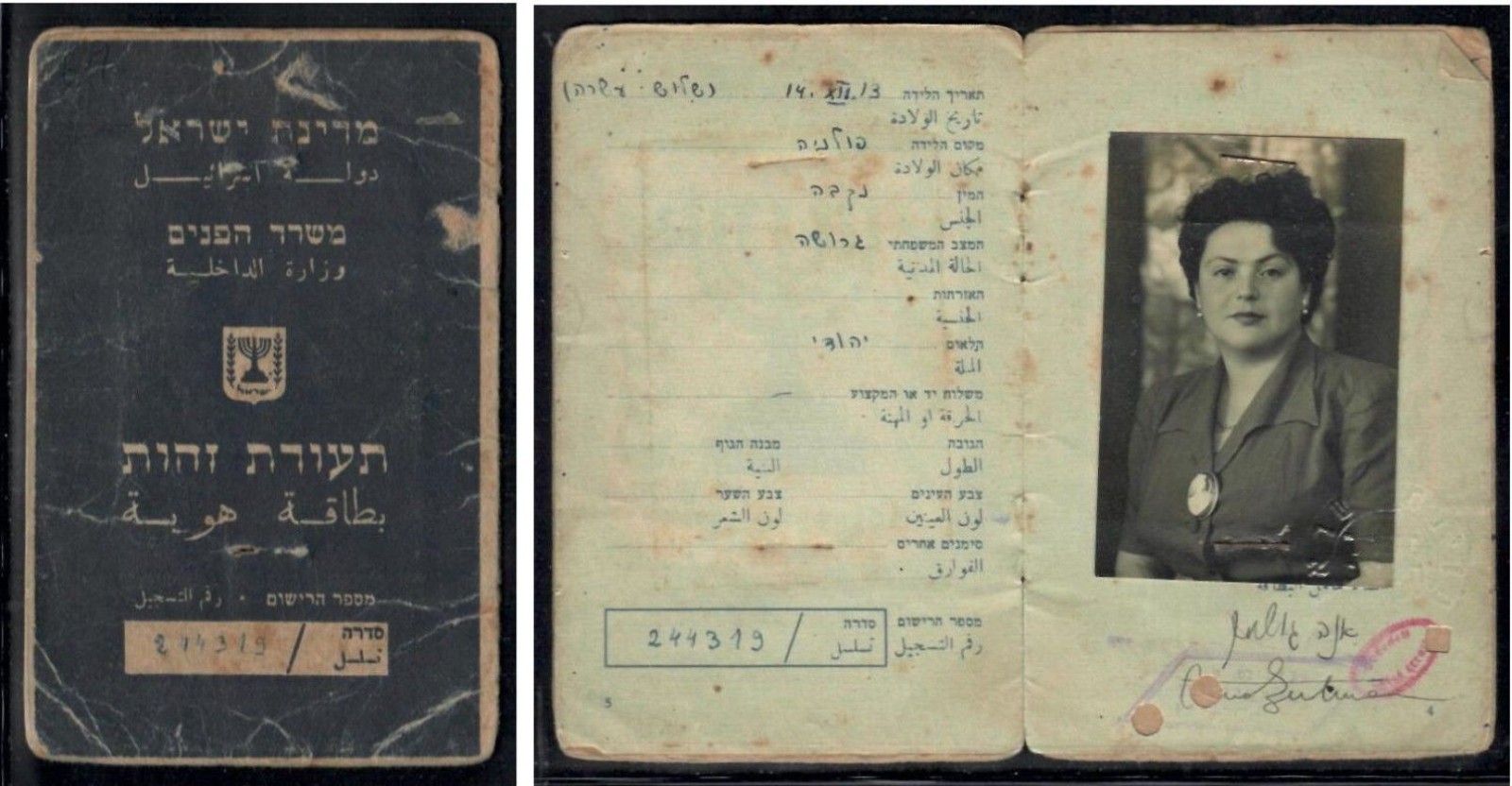 1951 Israel - Judaica