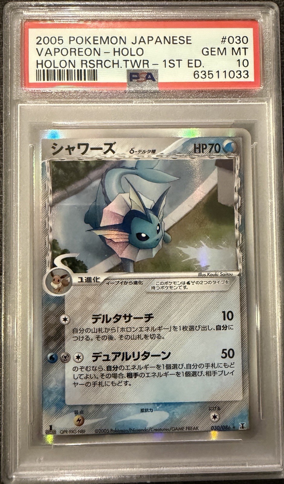 2005 POKEMON JPN HOLON RESEARCH TOWER 1ST ED #030 VAPOREON-HOLO PSA 10