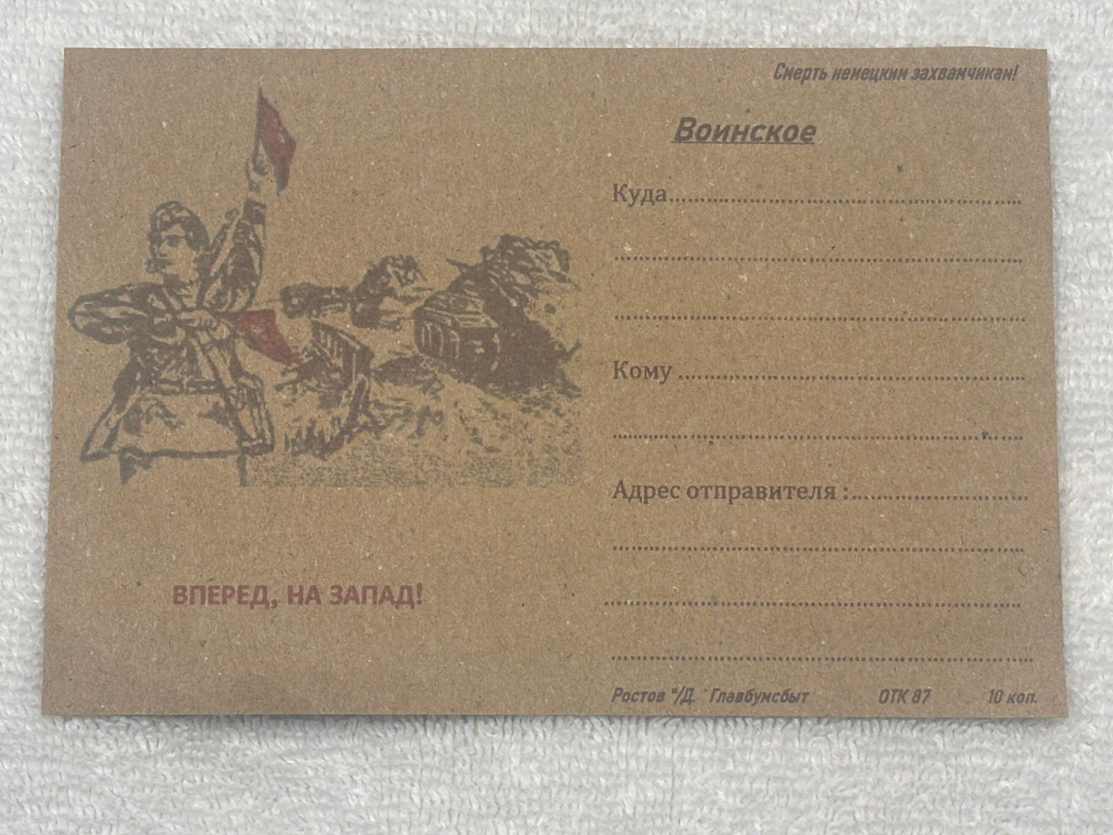 WWII WW2 Soviet Russian Field Post Letter Card - REPRODCTION - FREE POSTAGE