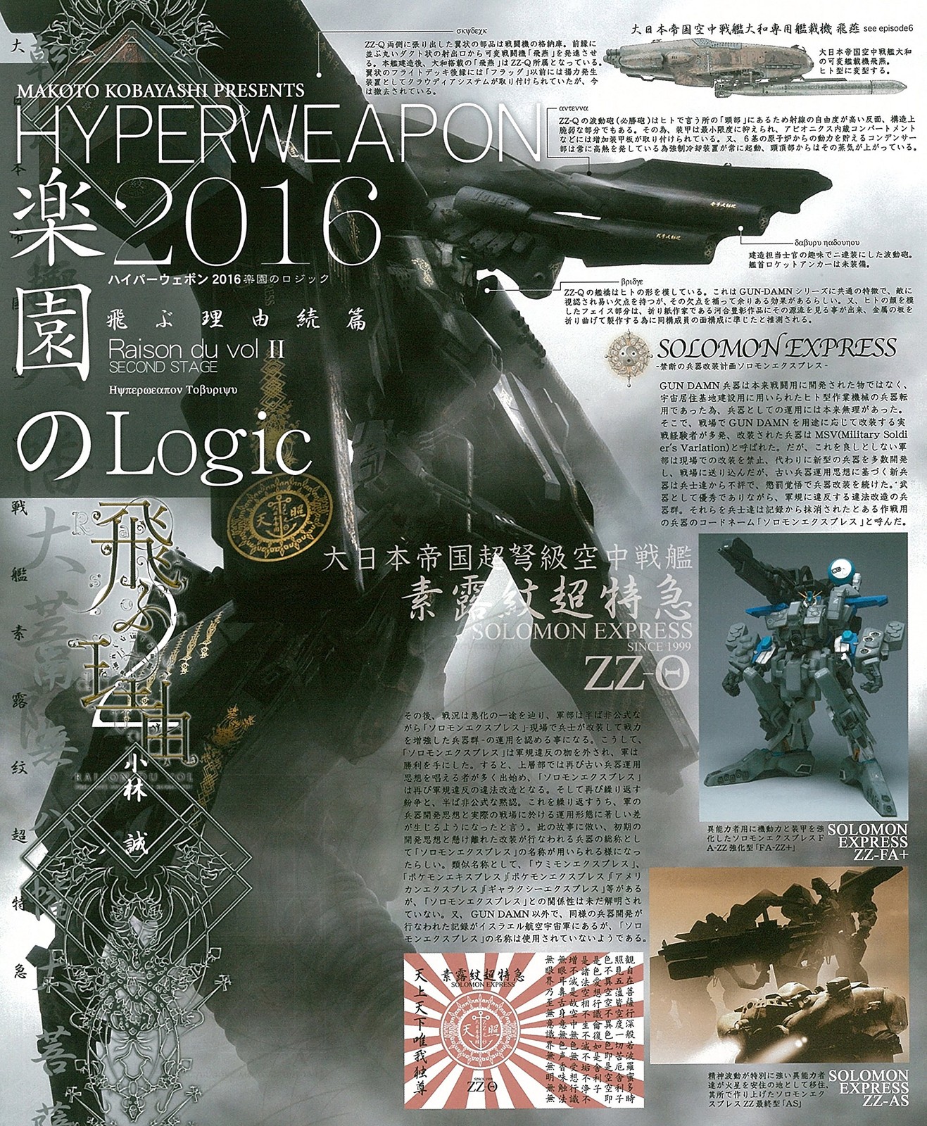 Hyper Weapon 2016 Makoto Kobayashi Illustrations Art Book Japan