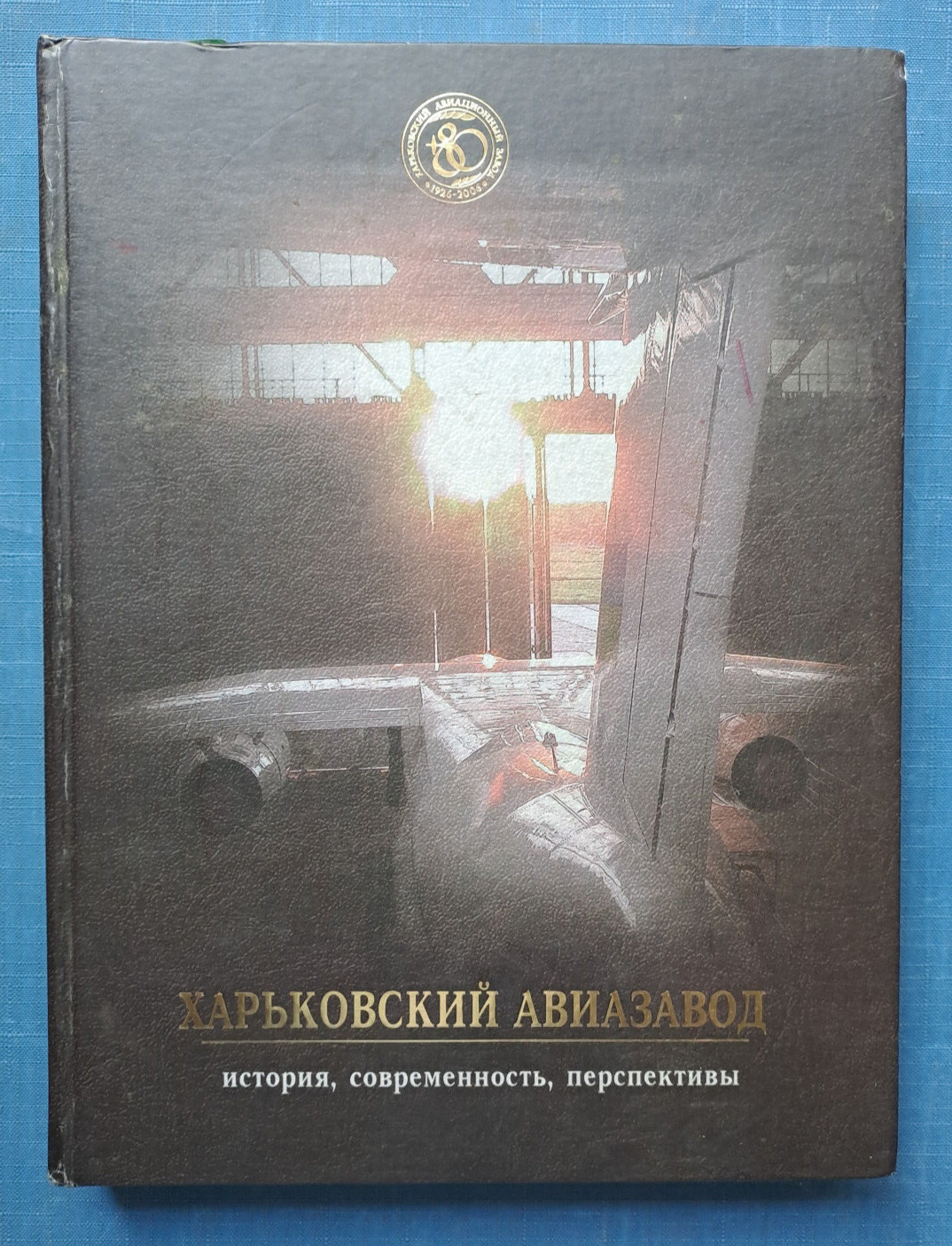 2006 Kharkov Aviation Plant Aircrafts Ukrainian Book in Russian Rare Only 4000