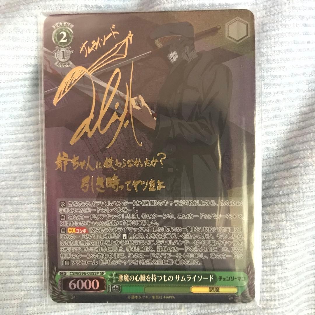 Weiss Schwarz Samurai Sword Sign Card CSM S96 035SP SP Trading Card Item