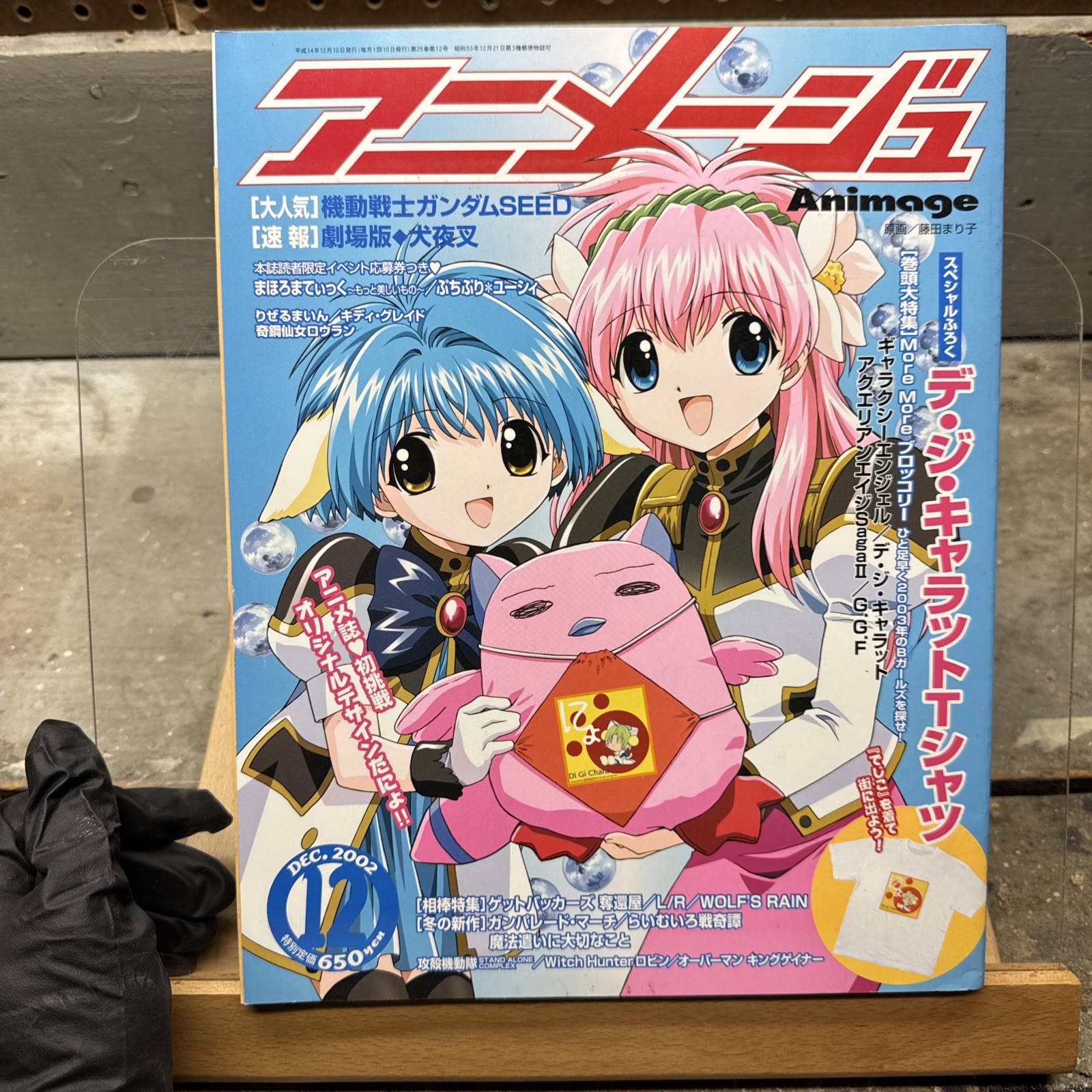 Animage No Separate Appendix 2002/12 Galaxy Angel Magazine