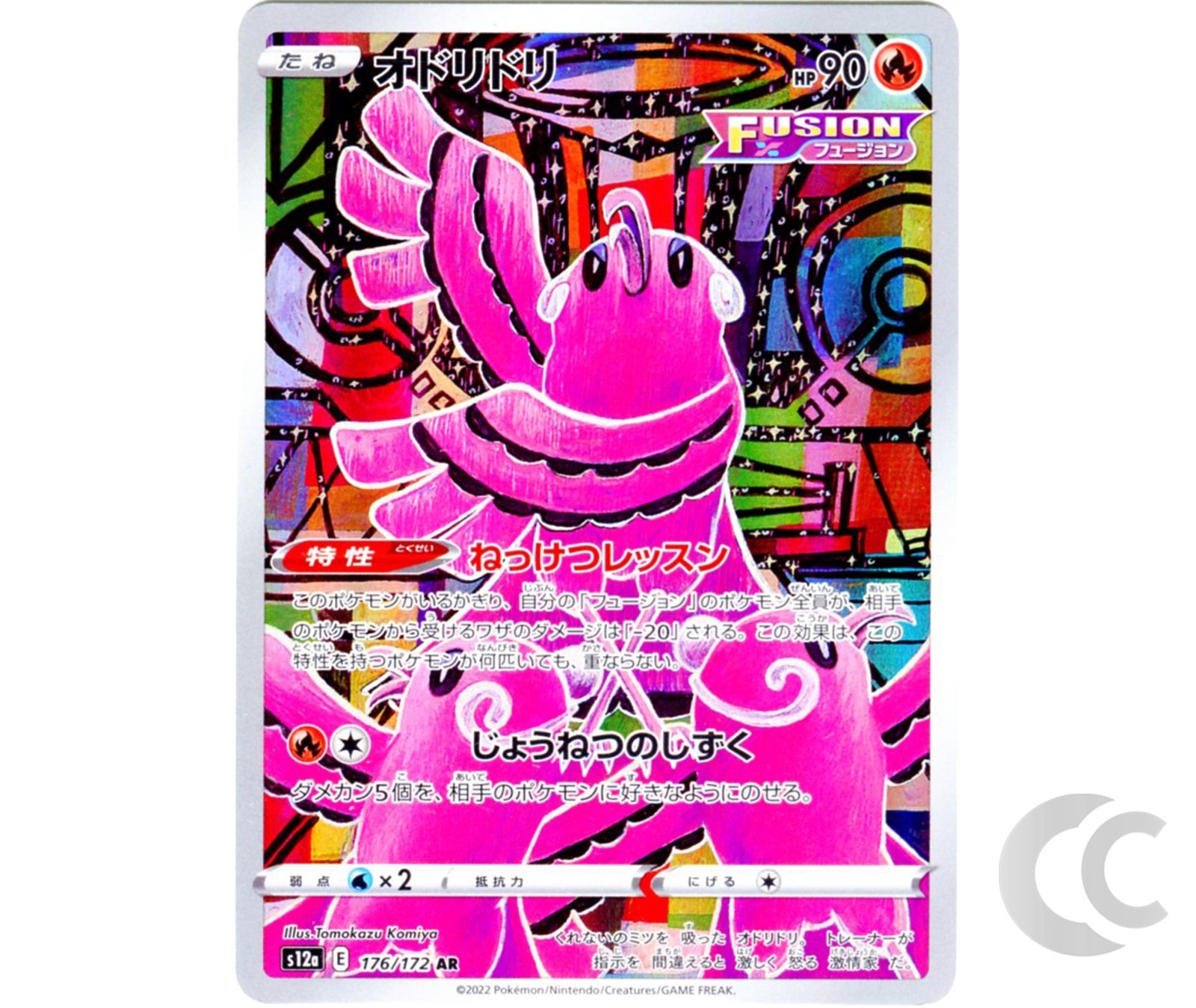 Oricorio 176/172 VSTAR Universe AR Pokemon TCG Japanese NM