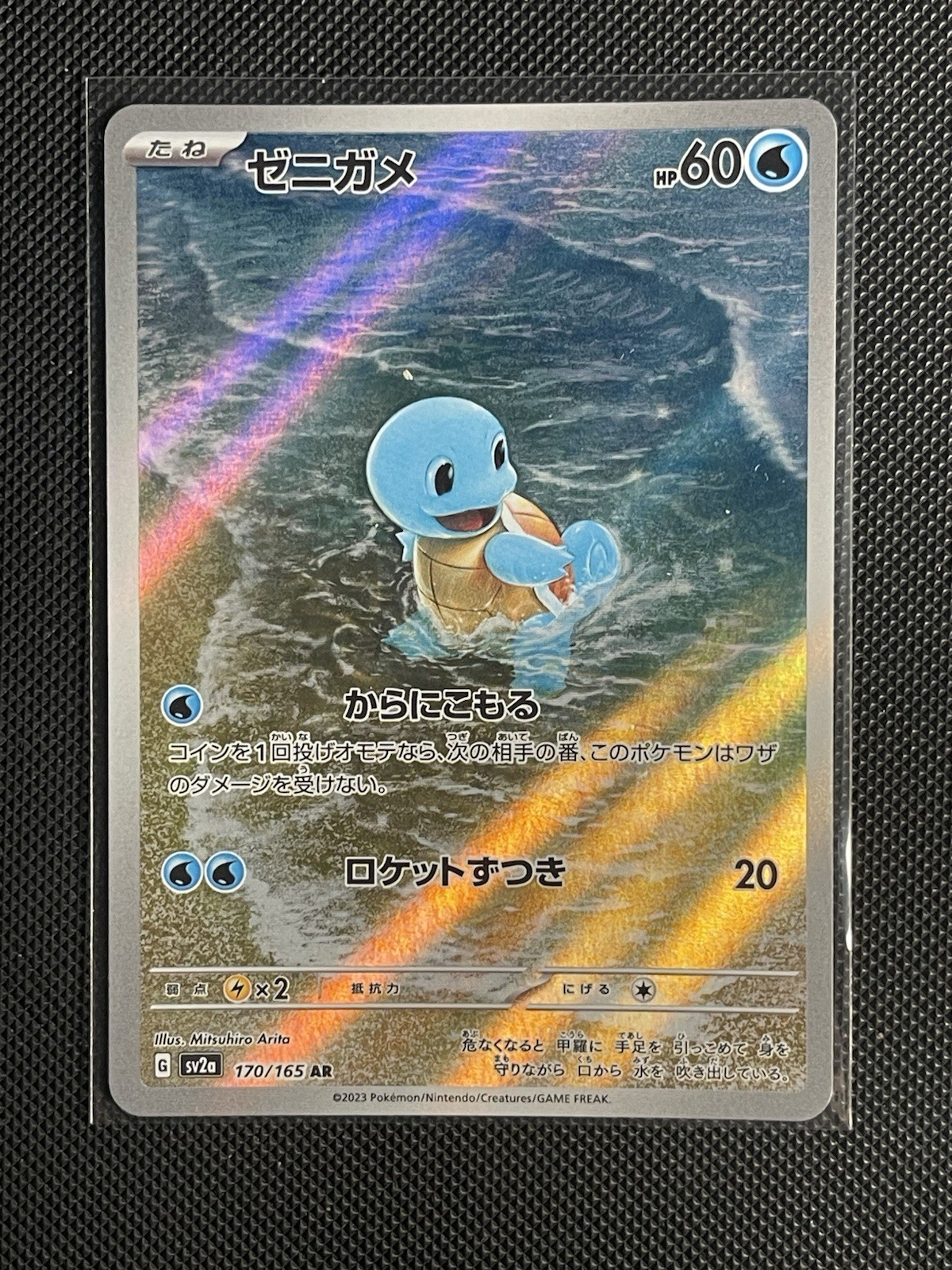 Pokémon TCG Squirtle 151 Art Rare Japanese Pokémon TCG Squirtle 151 Art Rare Japanese