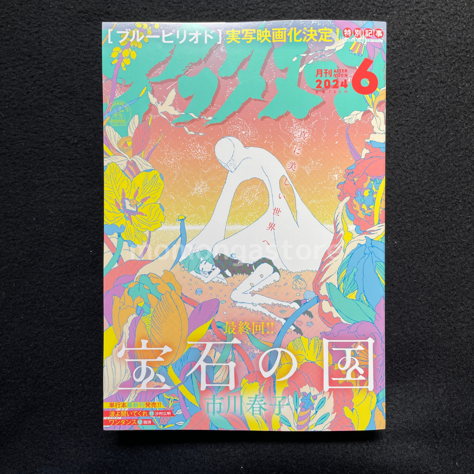 Monthly Afternoon June 2024 Magazine Land of the Lustrous Final episode NEW