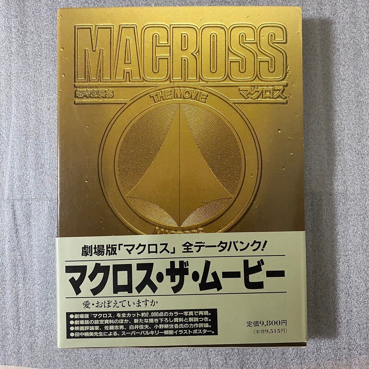 MACROSS The movie illustration art book Japanese Language 1984 W/Obi, Poster