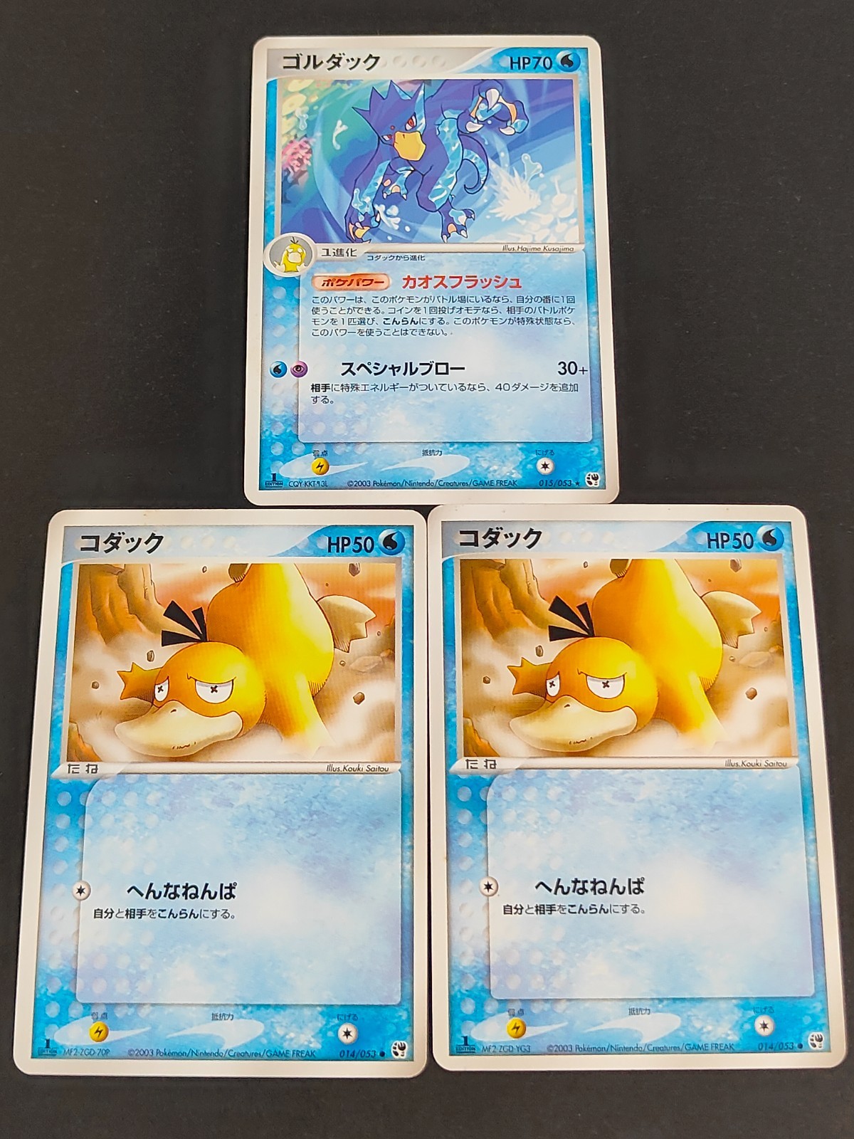 Japanese Pokemon Psyduck 014/053 Miracle of the Desert Card 2003 EX Sandstorm