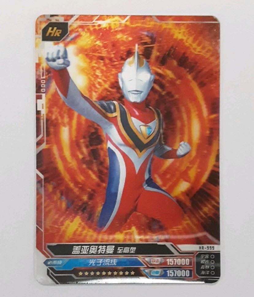 Kayou Ultraman Card HR-999 Lenticular Motion Kayou Ultraman Card HR-999 Lenticular Motion