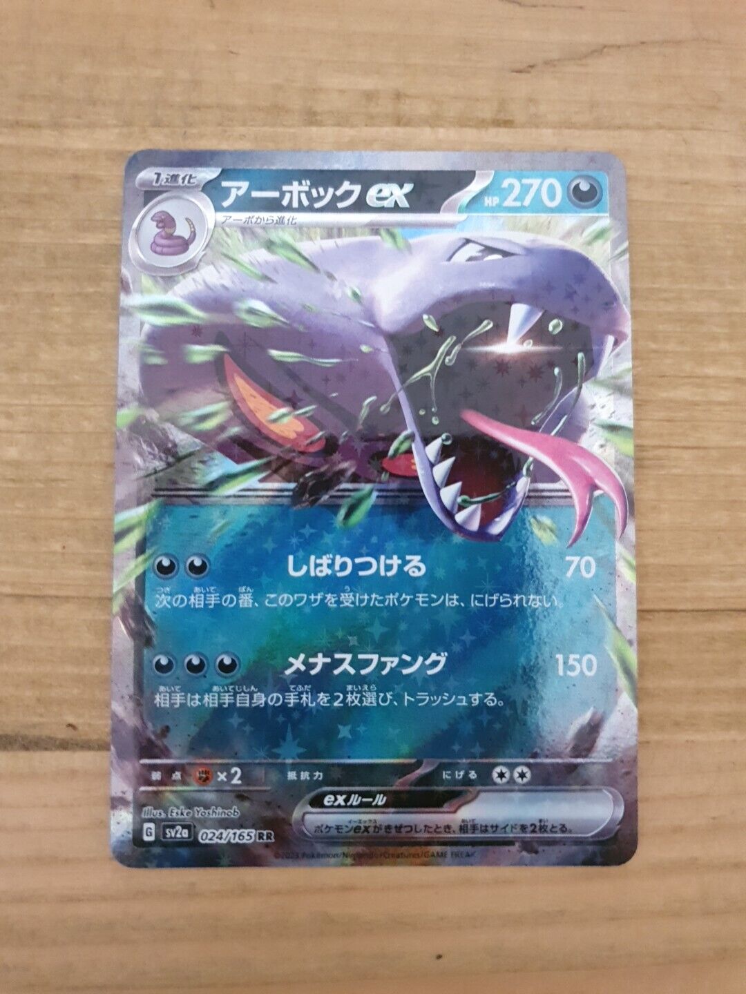 Pokemon Card TCG 151 Arbok EX 024/165 Japanese