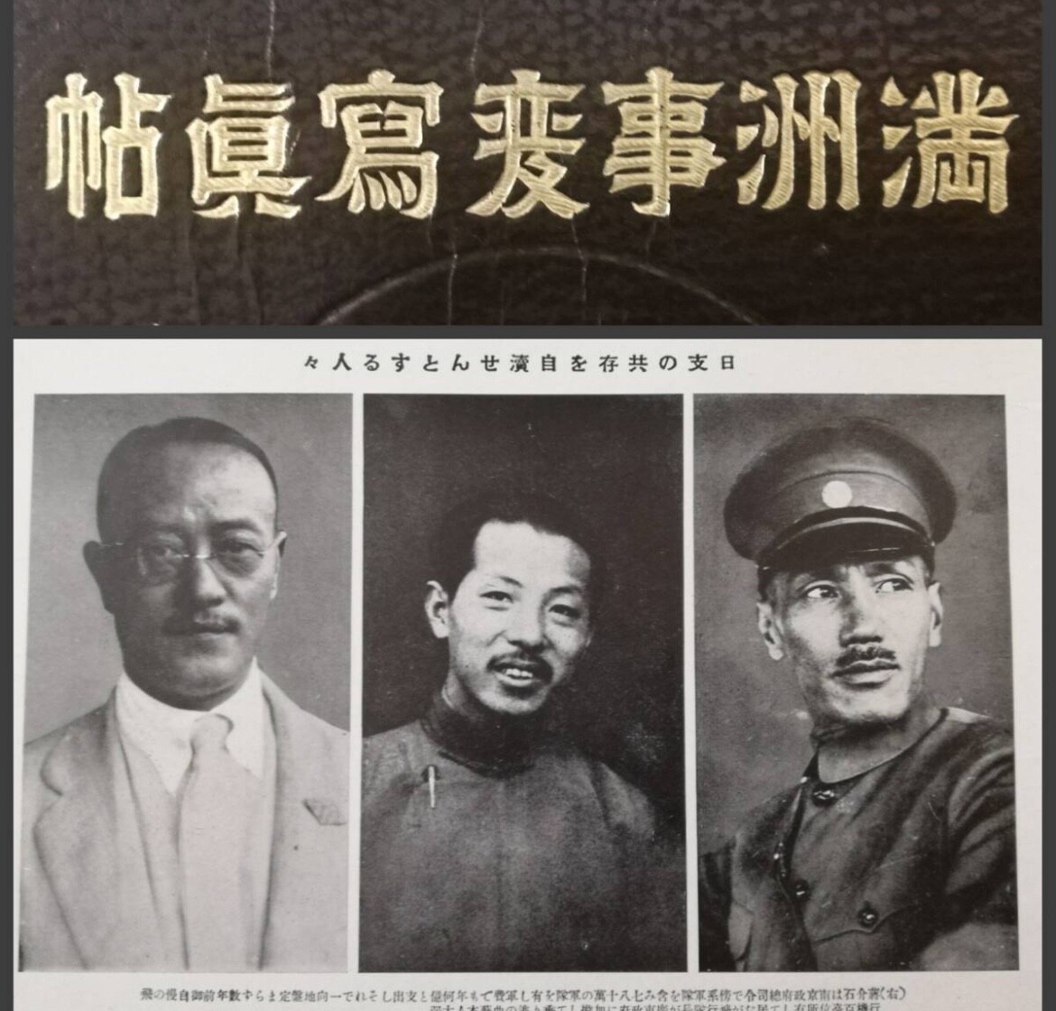 1931 Manchurian Incident Photo Album Mukden Incident Kwantung Army Zhang