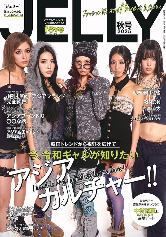 JELLY Autumn 2025 Japanese Fashion Outfit Magazine Japan