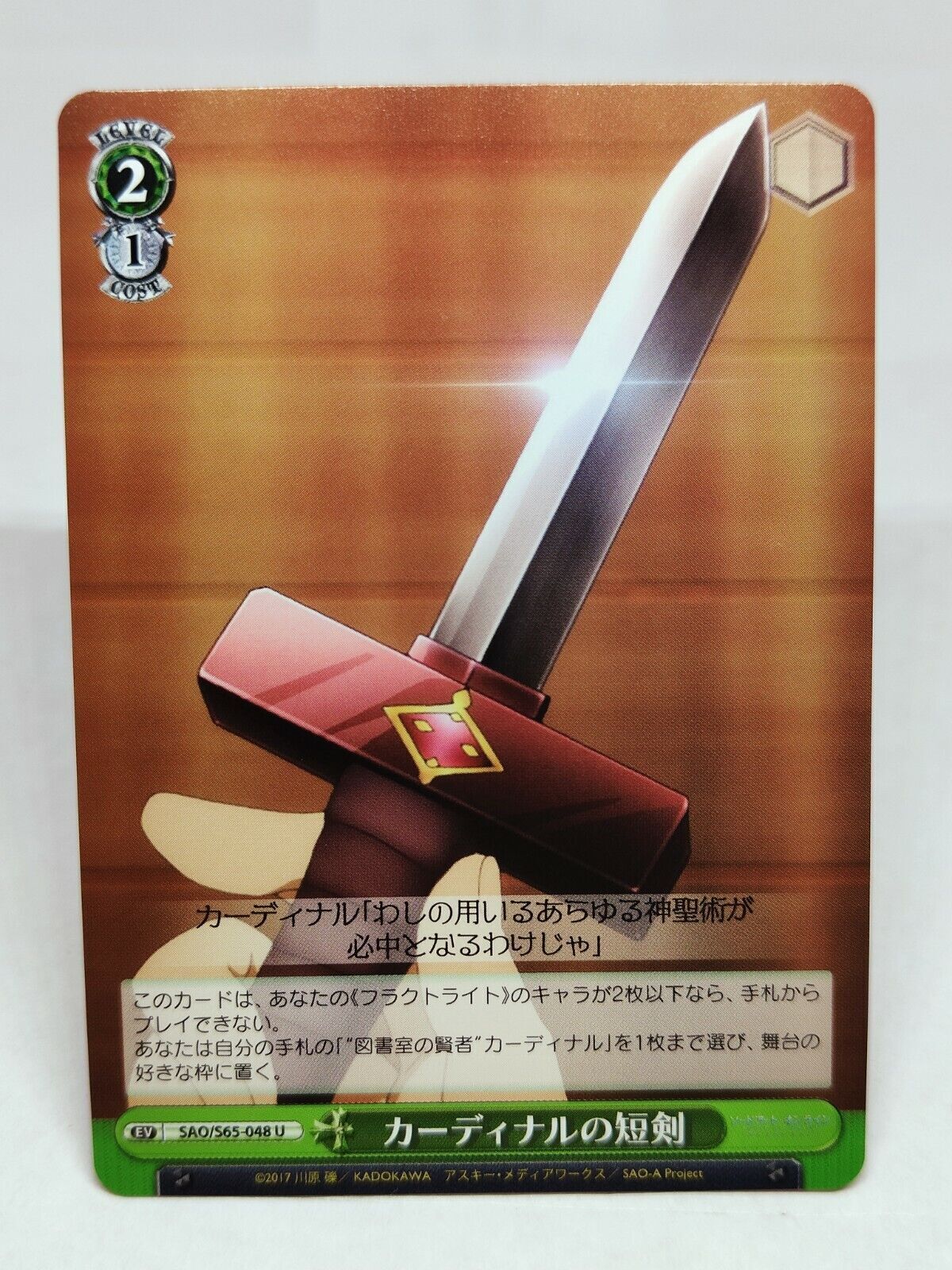 Sword art online E50 SAO Weiss Schwarz card card SAO/S65-048 U