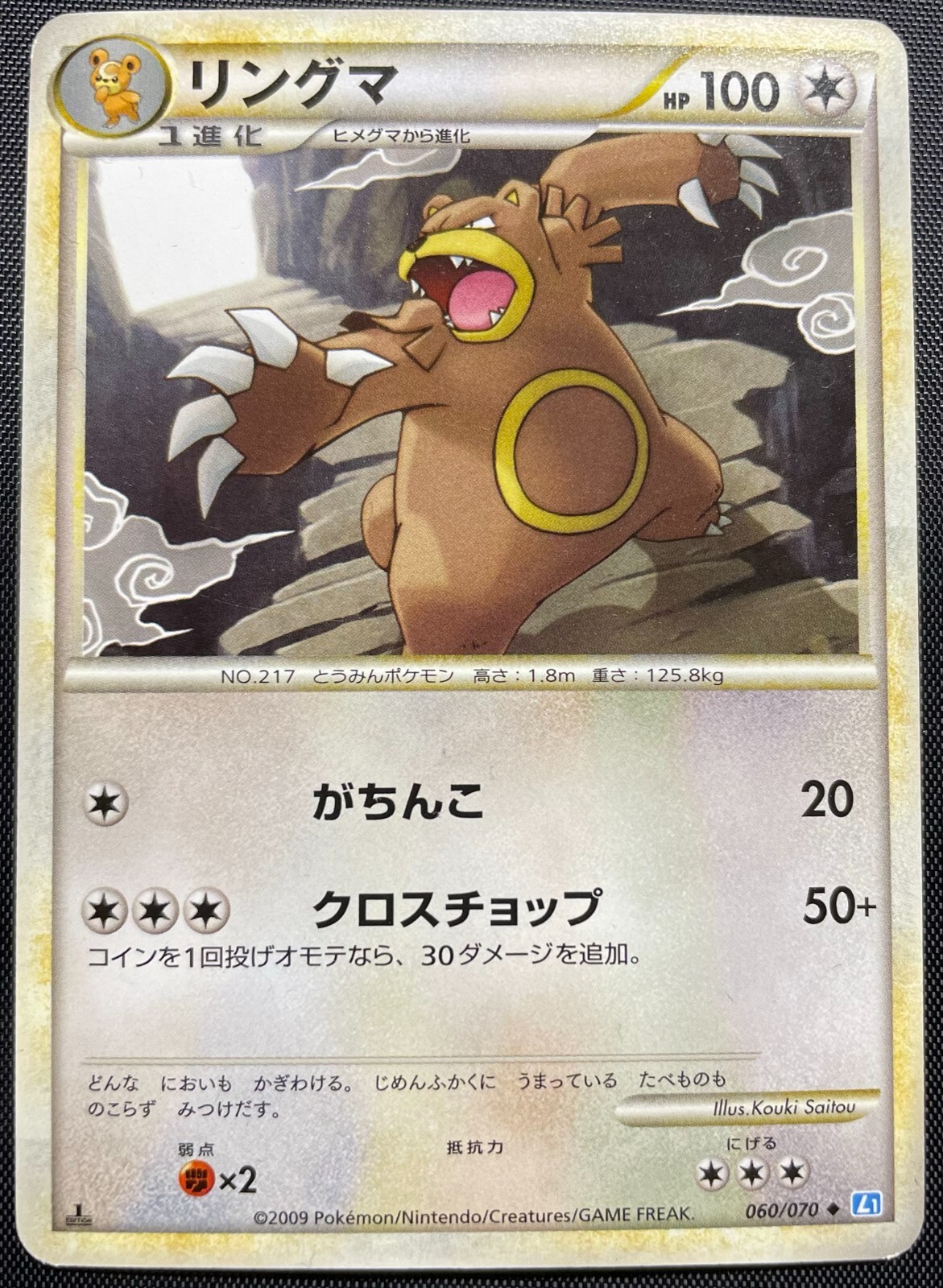 Ursaring 060/070 Non Holo Pokemon Card Japanese NM L1 Soul Silver 1st Edition