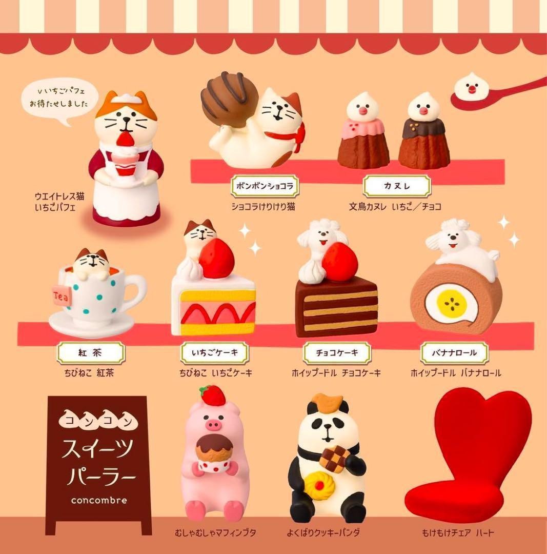 DECOLE Concombre Sweets parlor Cat*4/Java Sparrow*2/Dog*2/Panda/Pig/Chair set