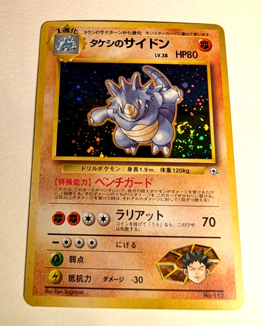 Brock's Rhydon Holo Rare No.112 Pokemon Gym Heroes Japanese LP SWIRL 1998