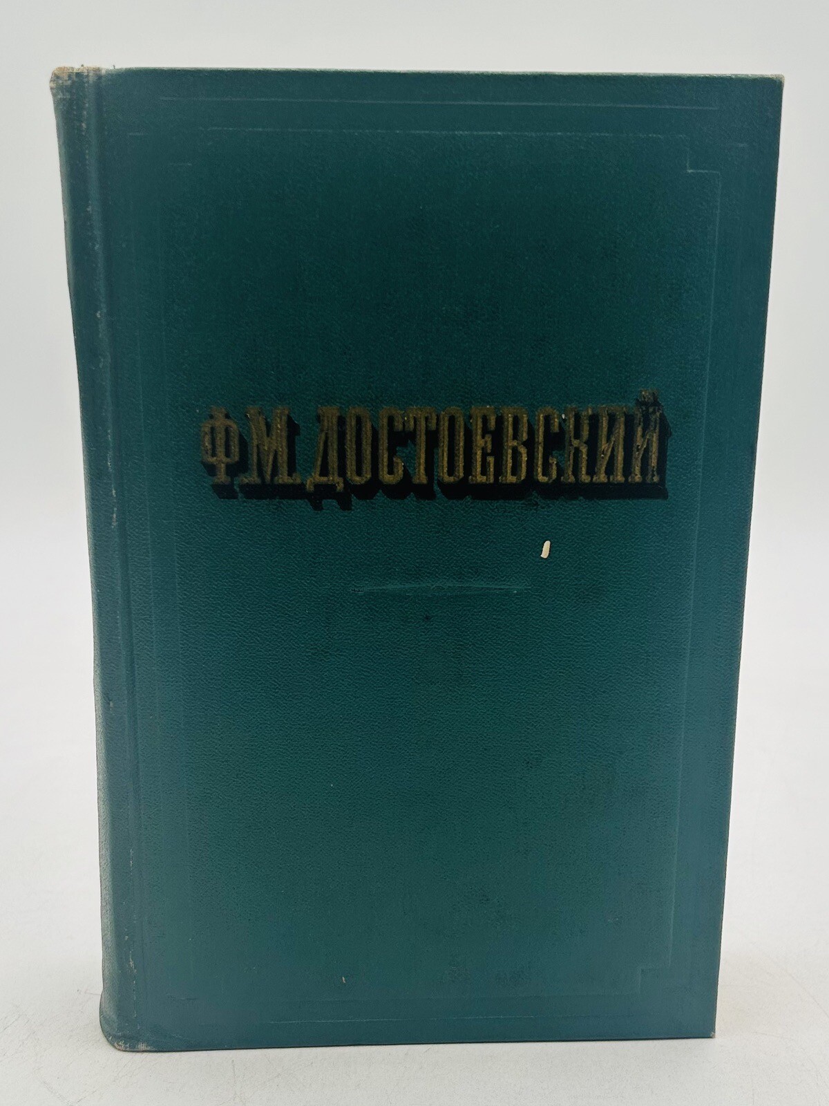 1956 Vintage RUSSIAN Book Hardcover
