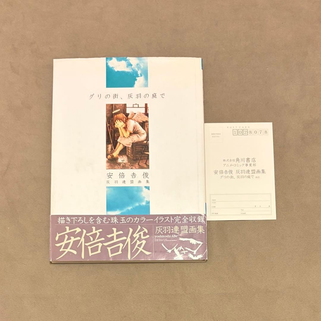 Yoshitoshi Abe Haibane Renmei Art Book Japanese Guri no Machi Haibane no Niwa de