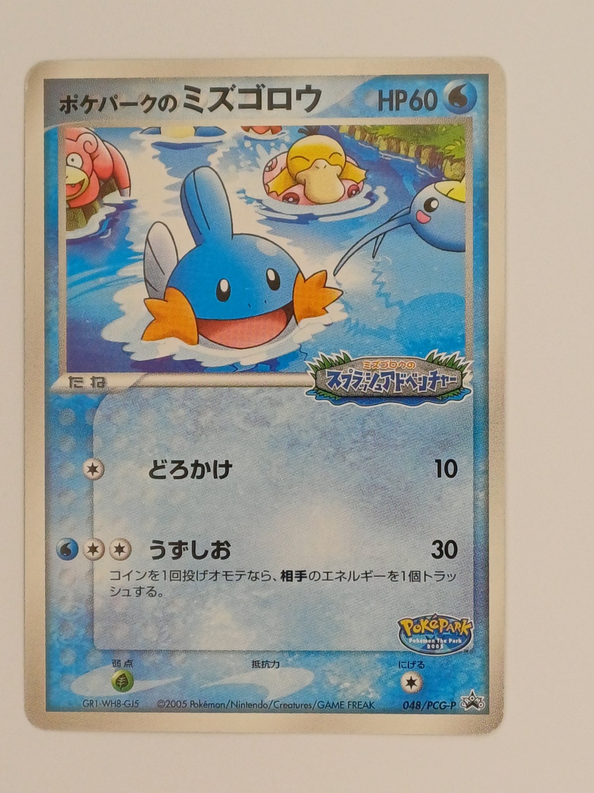 Pokepark's Mudkip #048 | Pokepark Grand Opening Promo 2005 | LP | Pokemon TCG