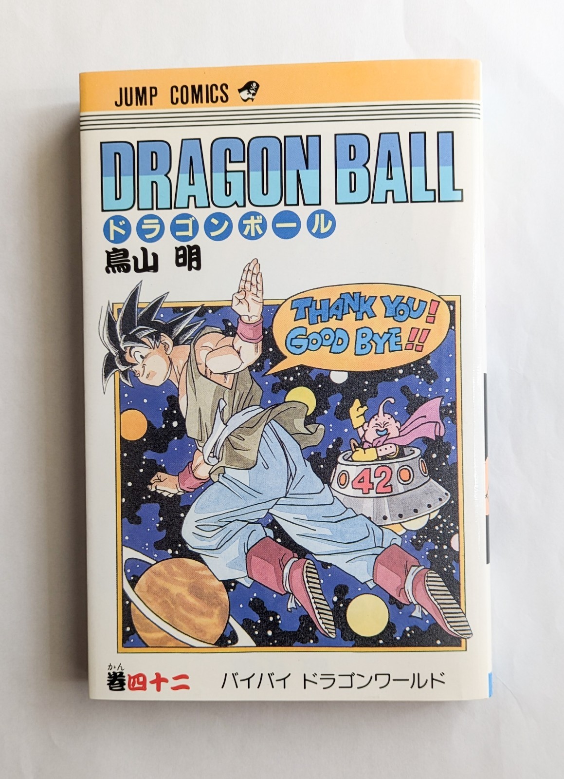 Dragon Ball Vol.42 1st Edition 1995 Japanese Manga Comic Akira Toriyama
