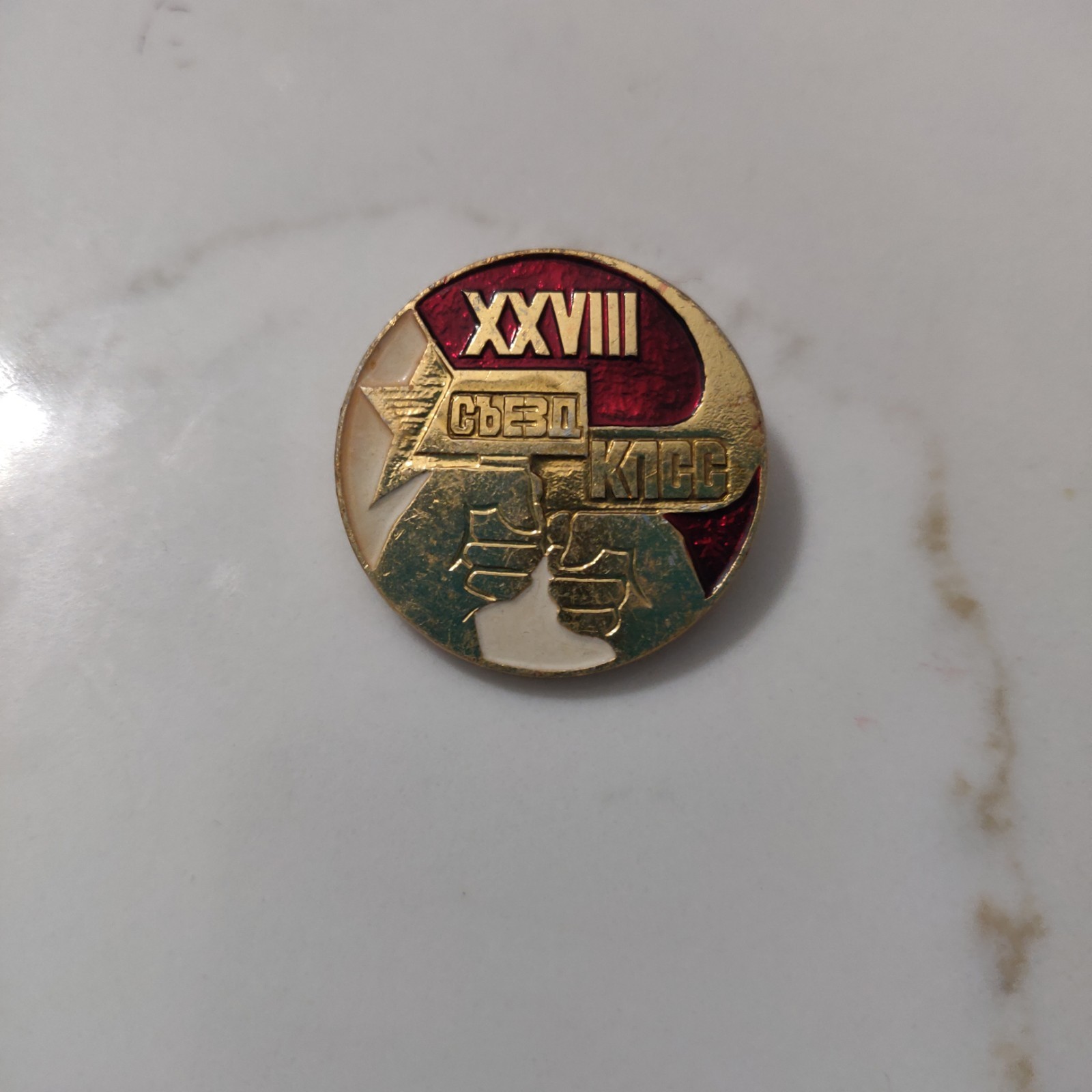 Vintage 1990 Soviet Badge Commemorating 28th Congress of Communist Party USSR Vintage 1990 Soviet Badge Commemorating 28th Congress of Communist Party USSR