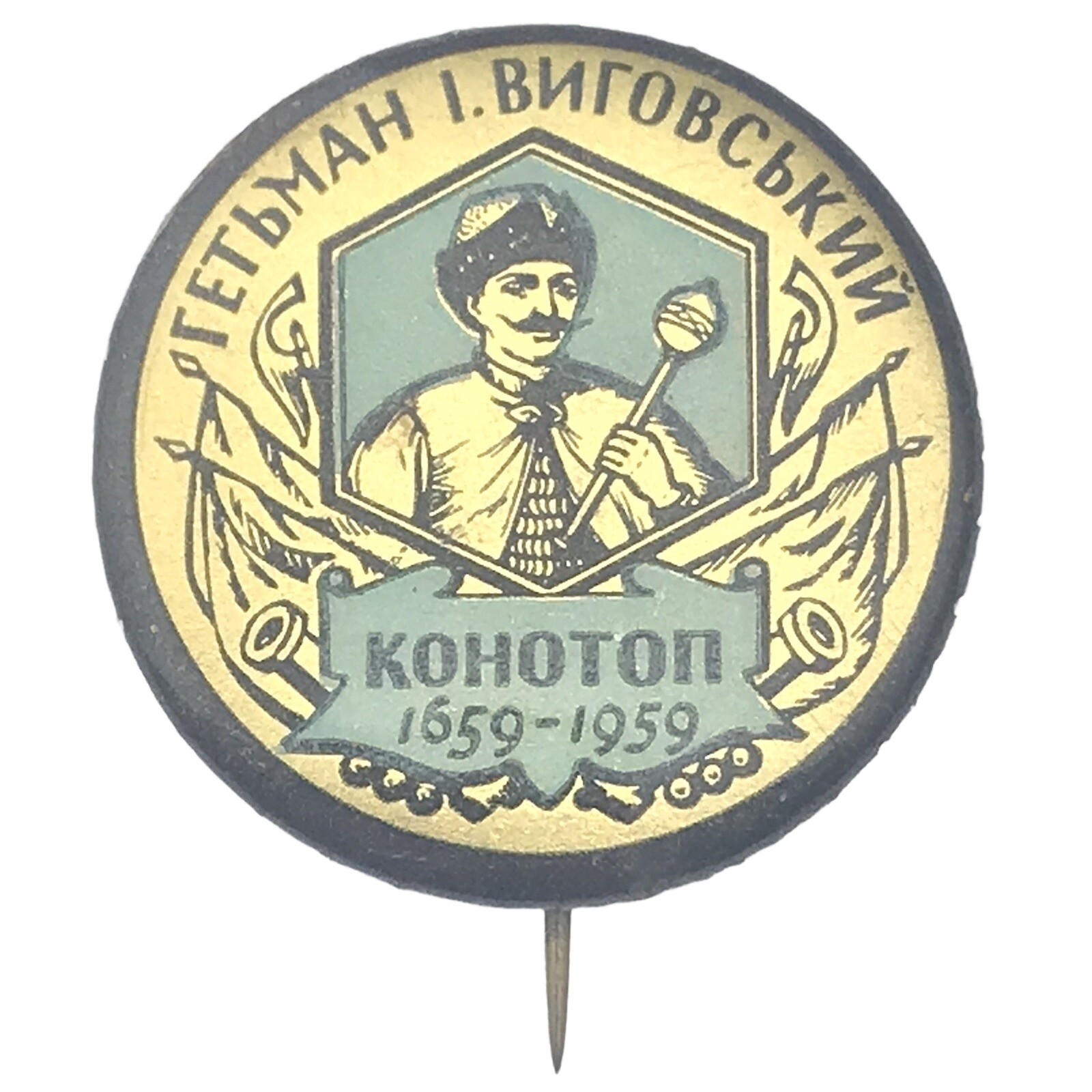 Ukrainian Button Vintage 1659 1959 300 Years Konotop Kohoton Military Hero 50s