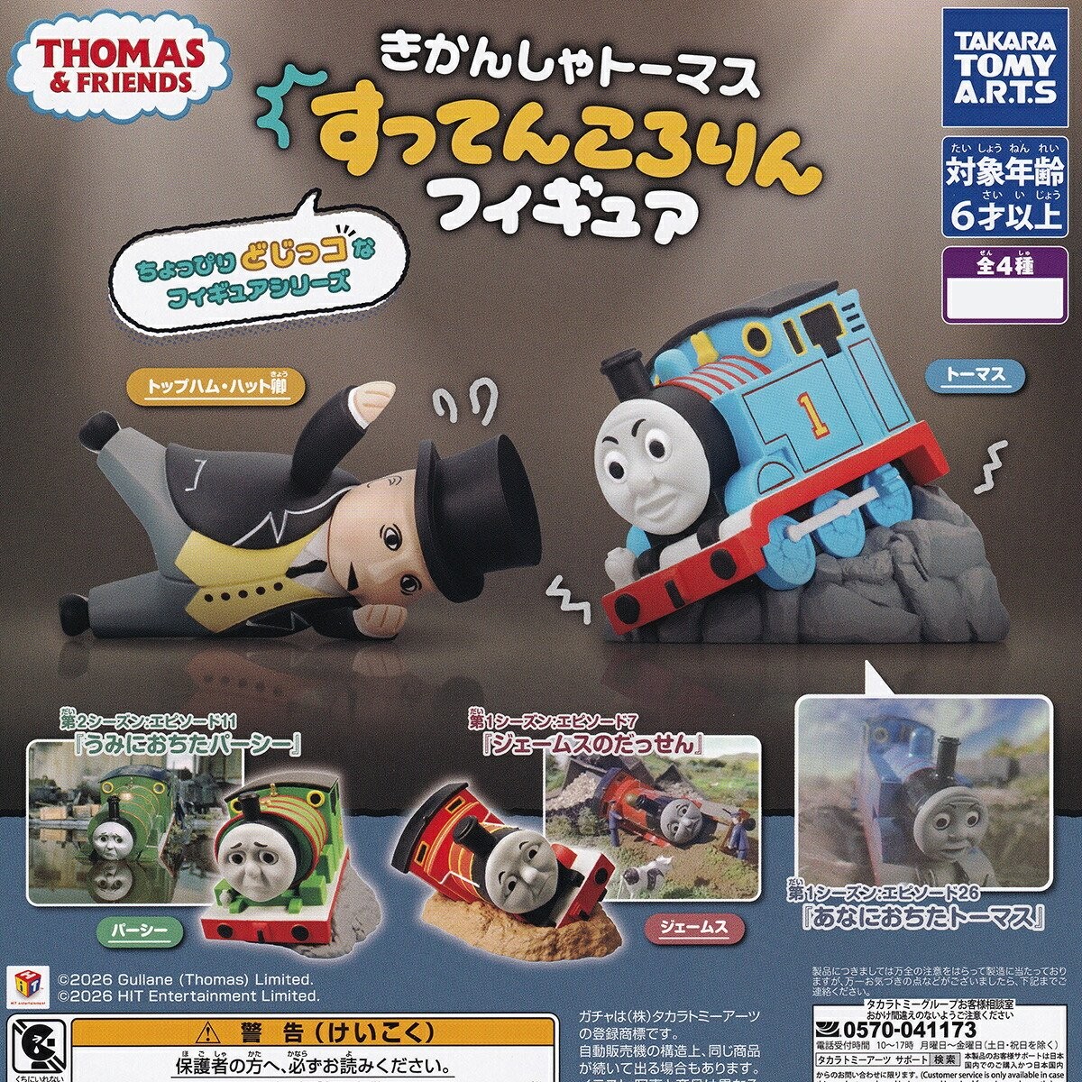 Thomas & Friends Tumbling Figure complete set 4 Capsule Toy NEW