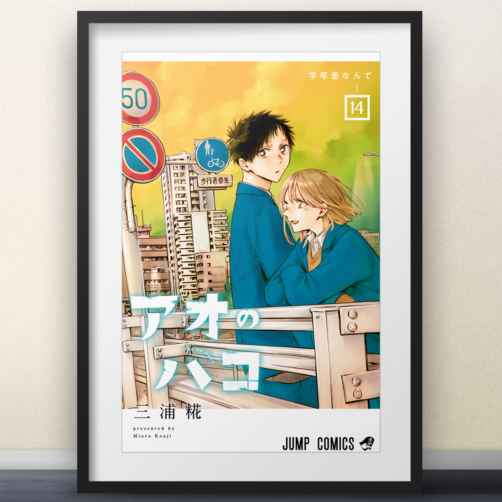 Blue Box  - Volume 14 Cover Art - 11x17