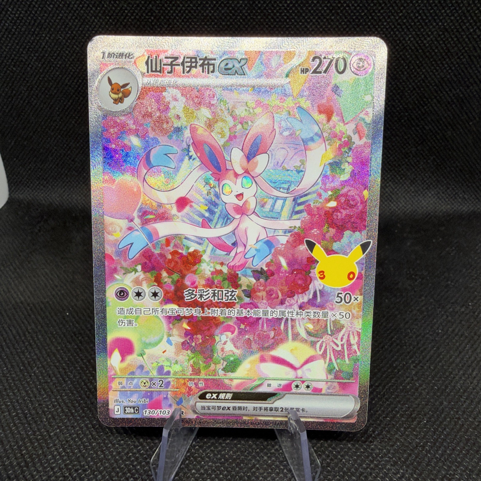2026 Pokemon S-Chinese Sylveon ex 30th Celebration SAR -130/103 NM Fresh Pull