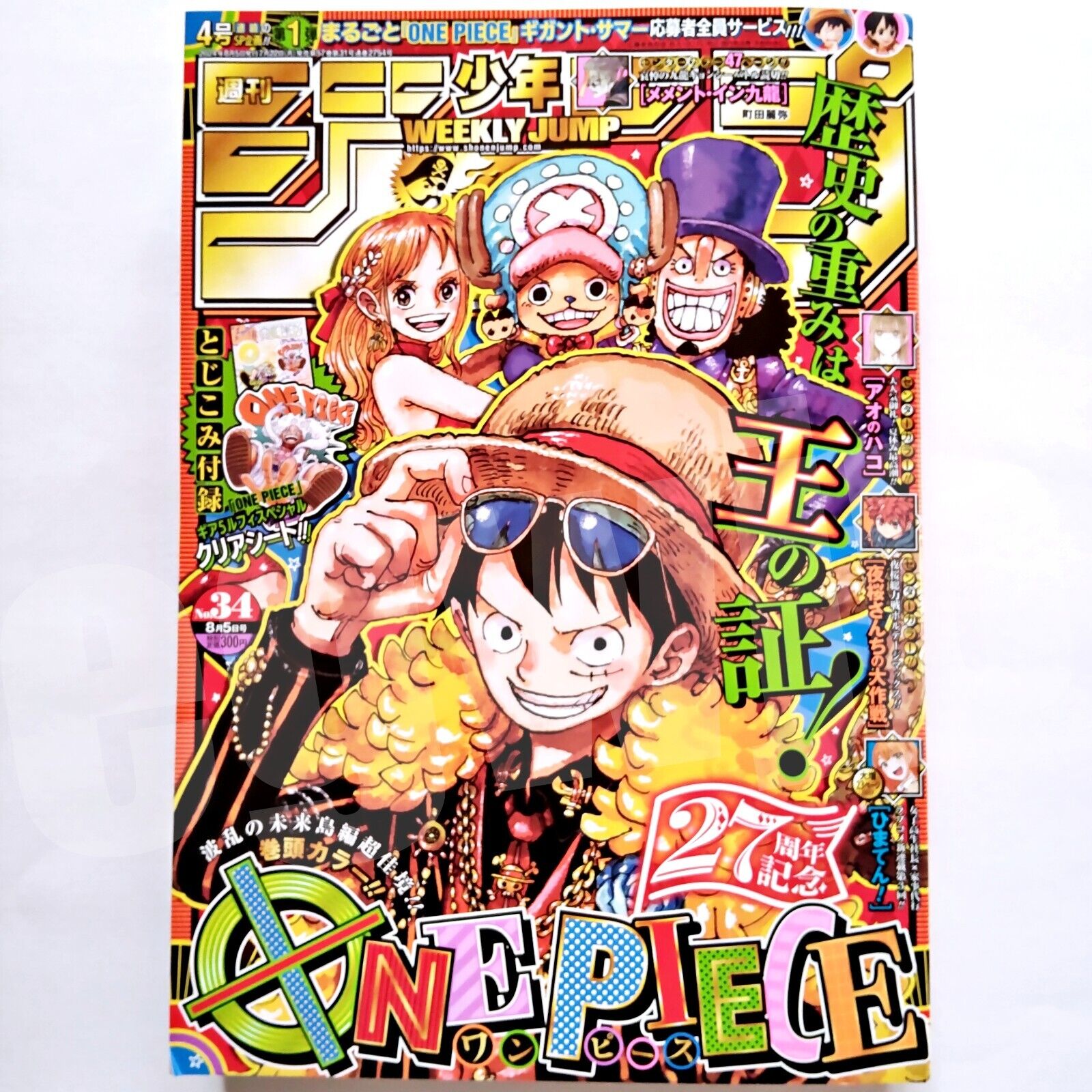 Weekly Shonen Jump No.34 2024 Japan Manga Mag ONE PIECE BLUE BOX Kagurabachi