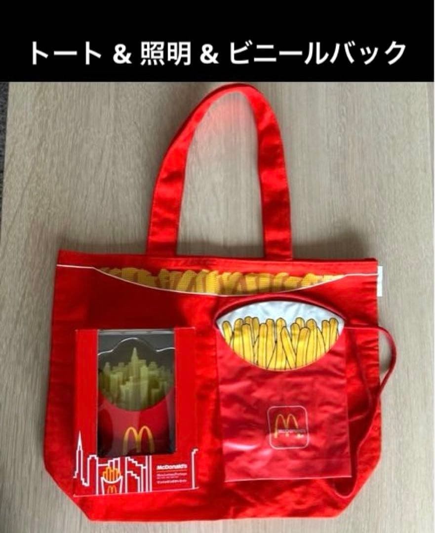 McDonald\'s novelty tote bag potato light set #377992