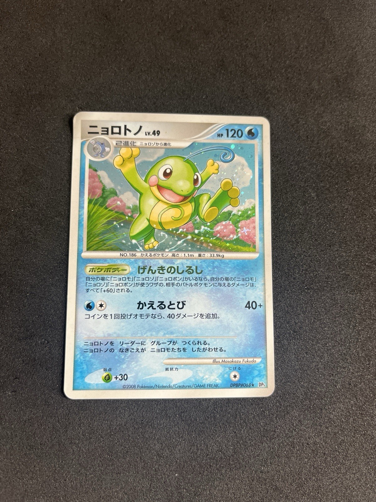 Politoed DPBP#068 PL Japanese Pokemon Cards DP5 Unlimited Holo