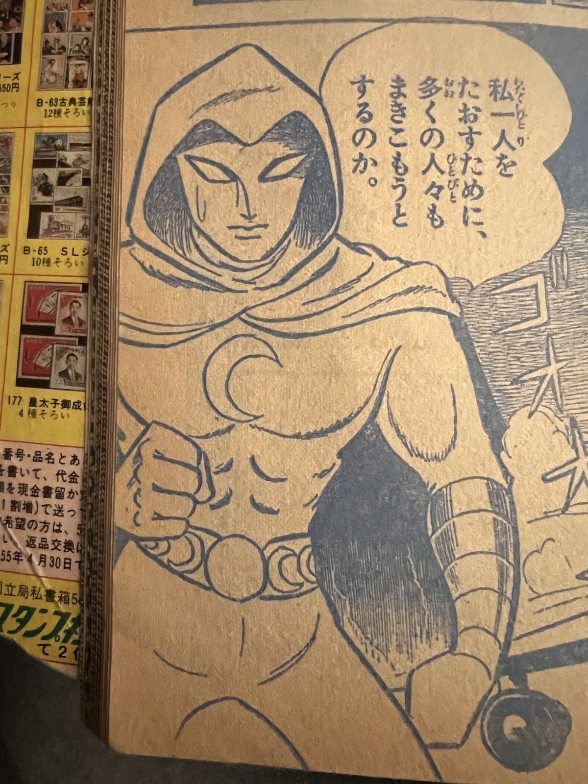 RARE Moon Knight Manga Televi-Kun 1980 #2 JAPANESE MOON KNIGHT MANGA 1980 Toei