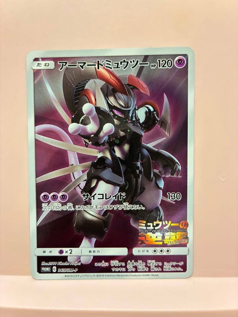 Pokémon TCG Armored Mewtwo P Promo Card - Mewtwo Strikes Back EVOLUTION