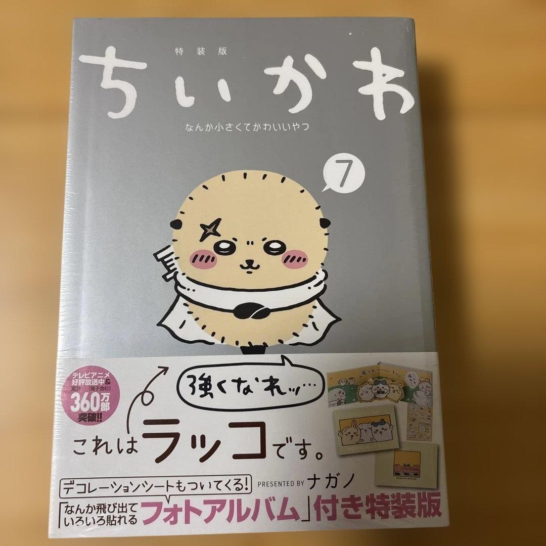 Chiikawa Vol. 7 Special Edition: Photo Album with Pop-up Features and Stickers
