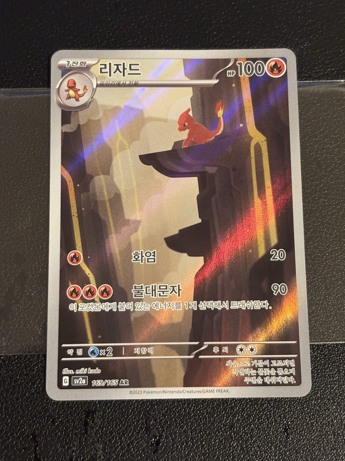Pokémon TCG Charmeleon Art Rare 169/165 Sv2a 151 Holo Korean 2023 