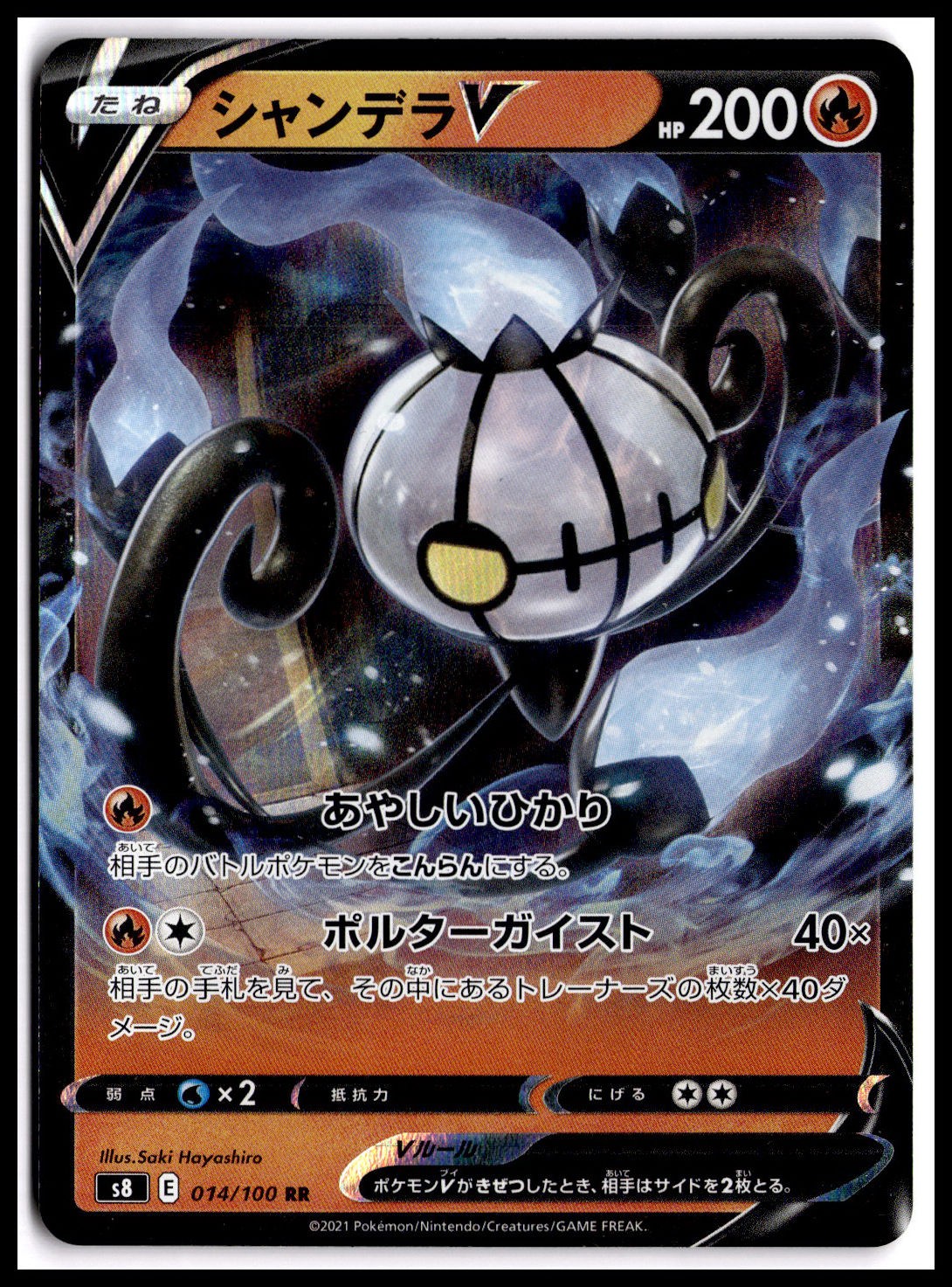 Pokemon Chandelure V S8: Fusion Arts 014/100 Double Rare Holo NM TCG