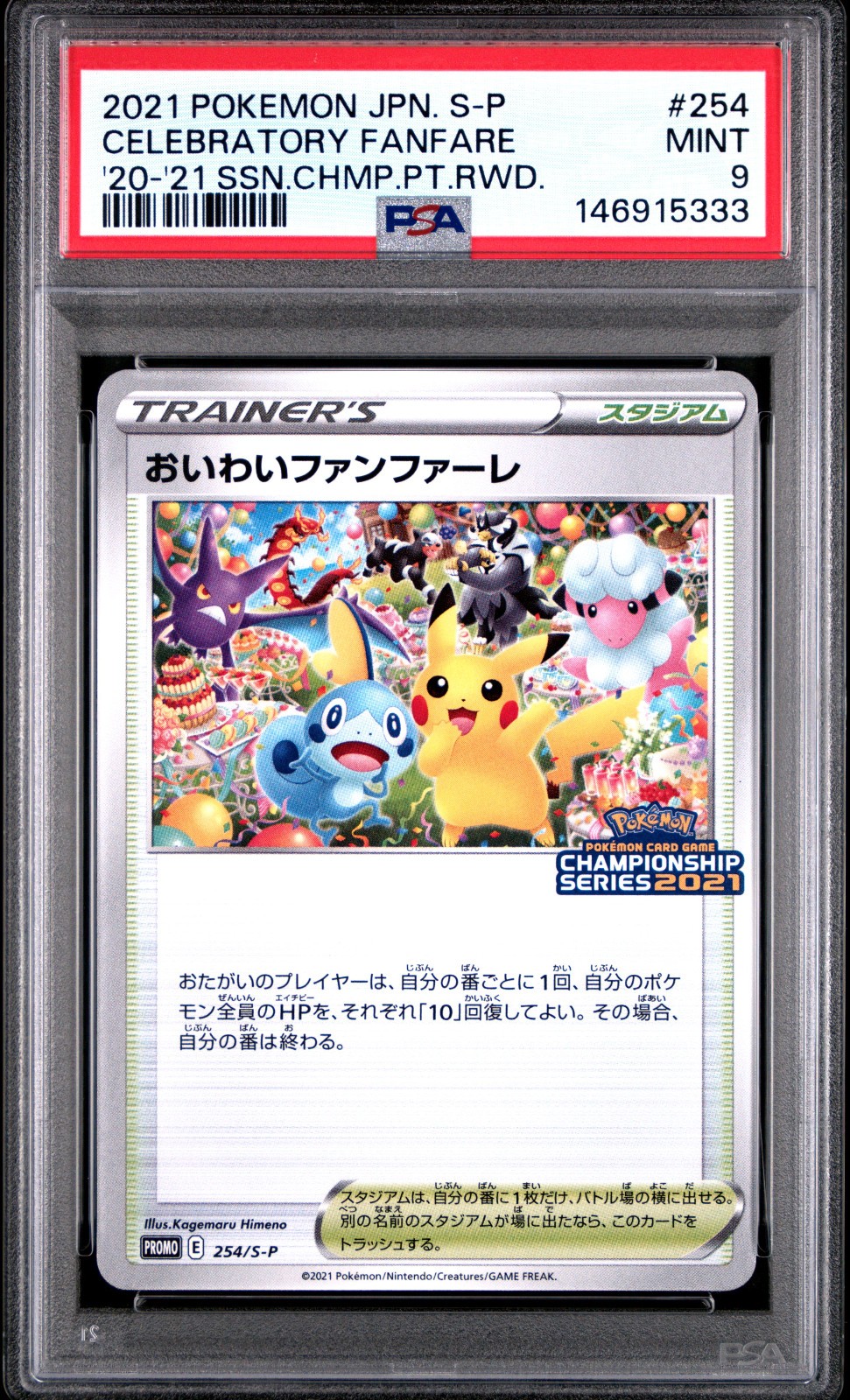 Celebration Fanfare 2021 #254 Japanese Promo Pokemon Card 254/S-P PSA 9 MINT
