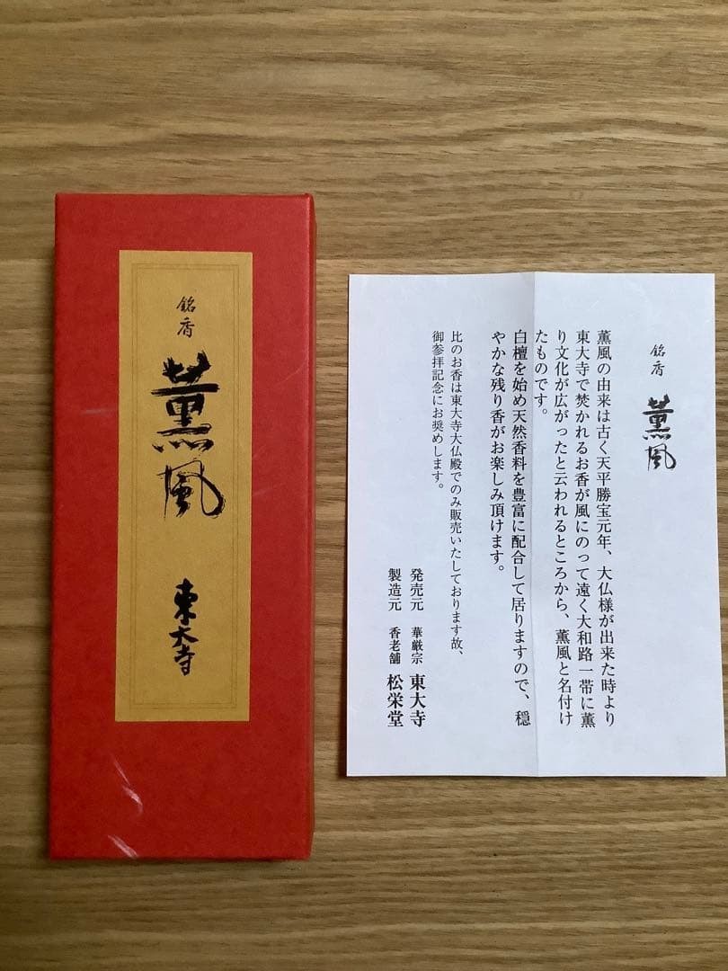 Japan Nara Todaiji Temple sandalwood Incense sticks balmy breeze World Heritage