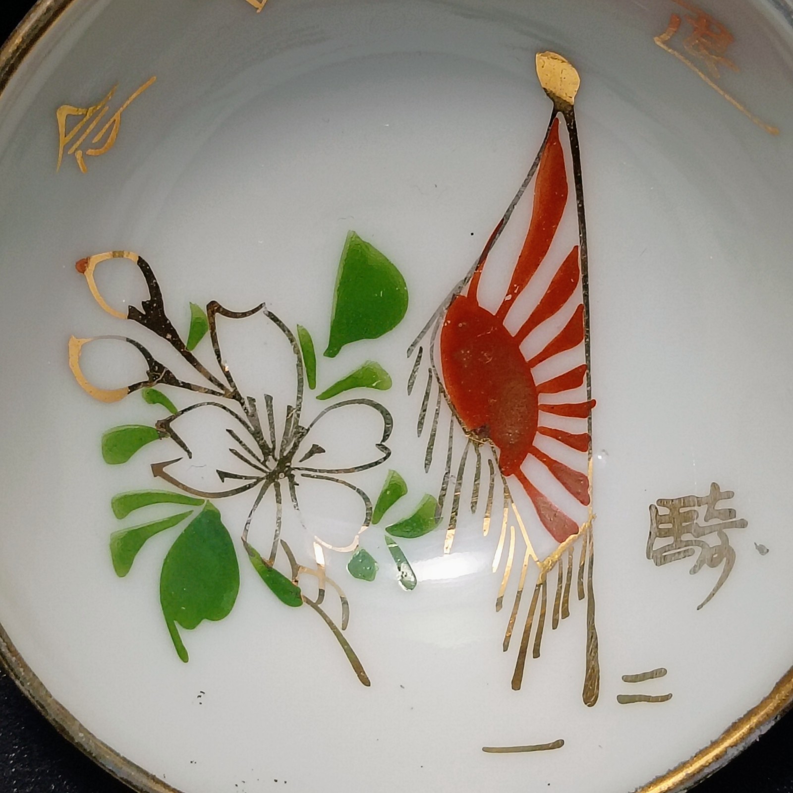 Pre 1925 Imperial Japanese Army 騎二一 21st Cavalry Regiment Sake Cup With Flag