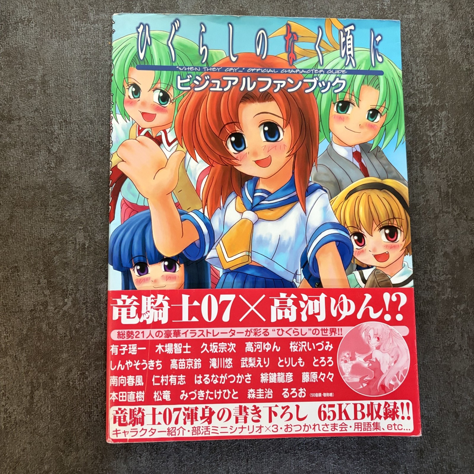Higurashi When They Cry / Higurashi no Naku Koro ni Visual Fan Book JAPAN