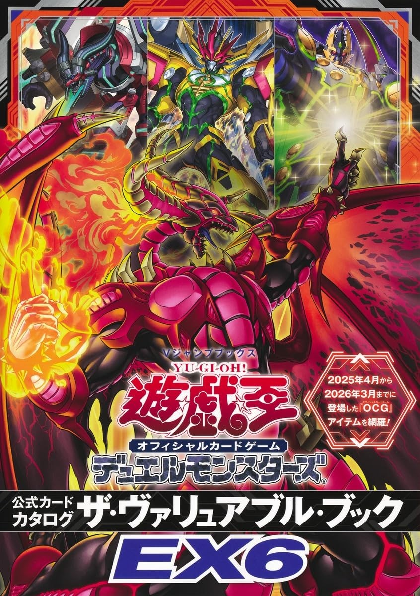Yu-Gi-Oh OCG Duel Monsters Official Card Catalog The Valuable Book EX6 | Japan