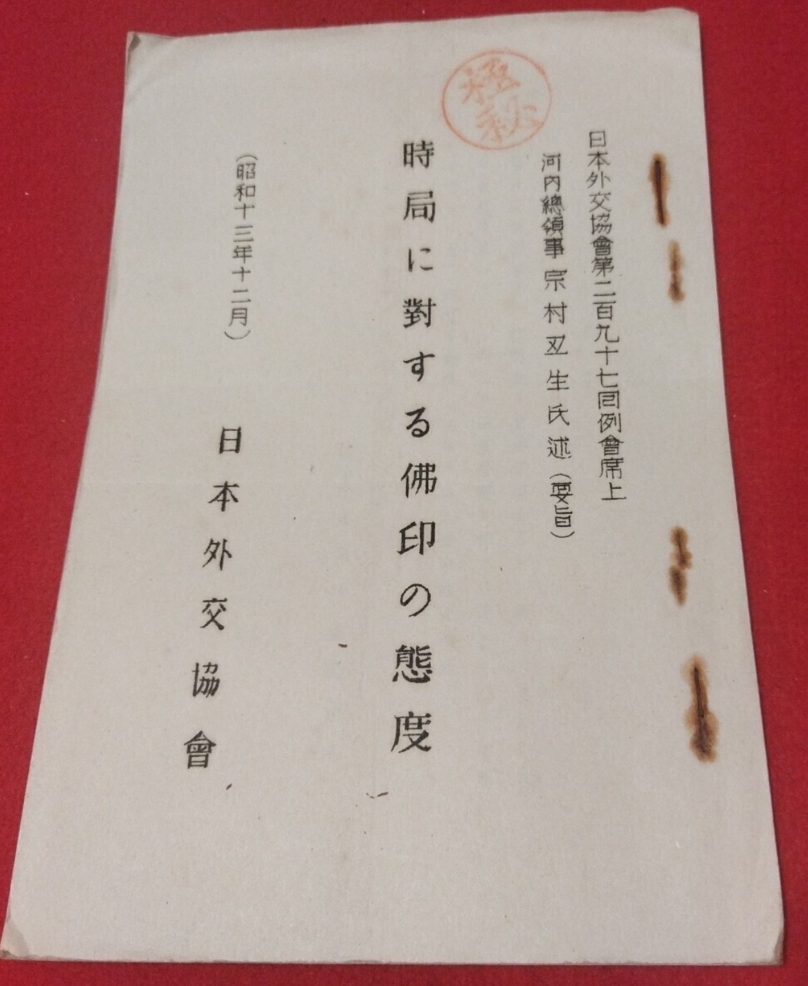 WW2 Imperial Japanese Secret Report on French Indochina Attitude 1938