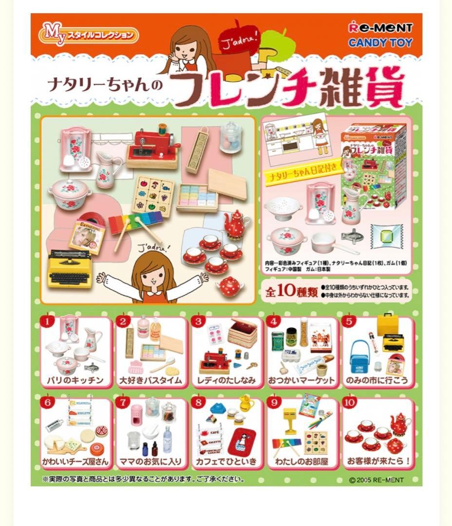 Unopened Re-Ment Natalie-chans French Goods 5. Lets go to the market