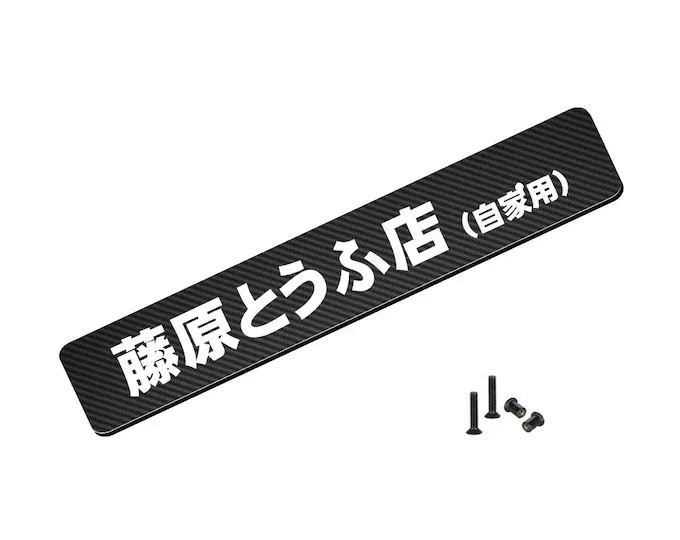 Aluminum License plate delete Initial D takumi AE86 Tofu house for Car lovers
