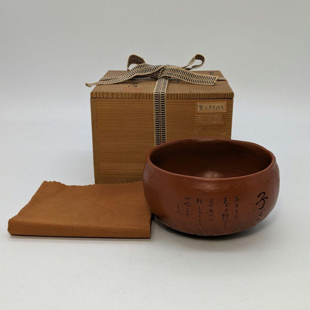 Matcha Bowl Matsutake Tokoname Ware Hand-Twisted Vermilion Tea Bowl, Theme, Chil