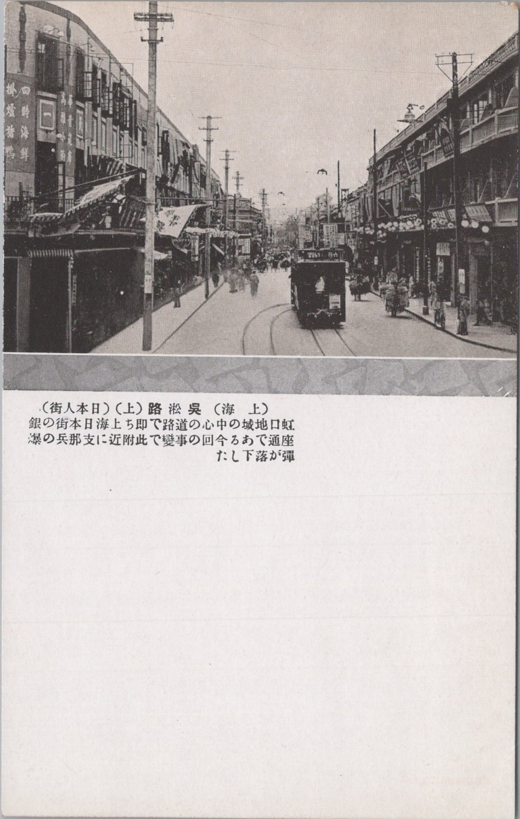 Woosung Road Hongkew Shanghai China Japanese Trolley Military Mail Postcard