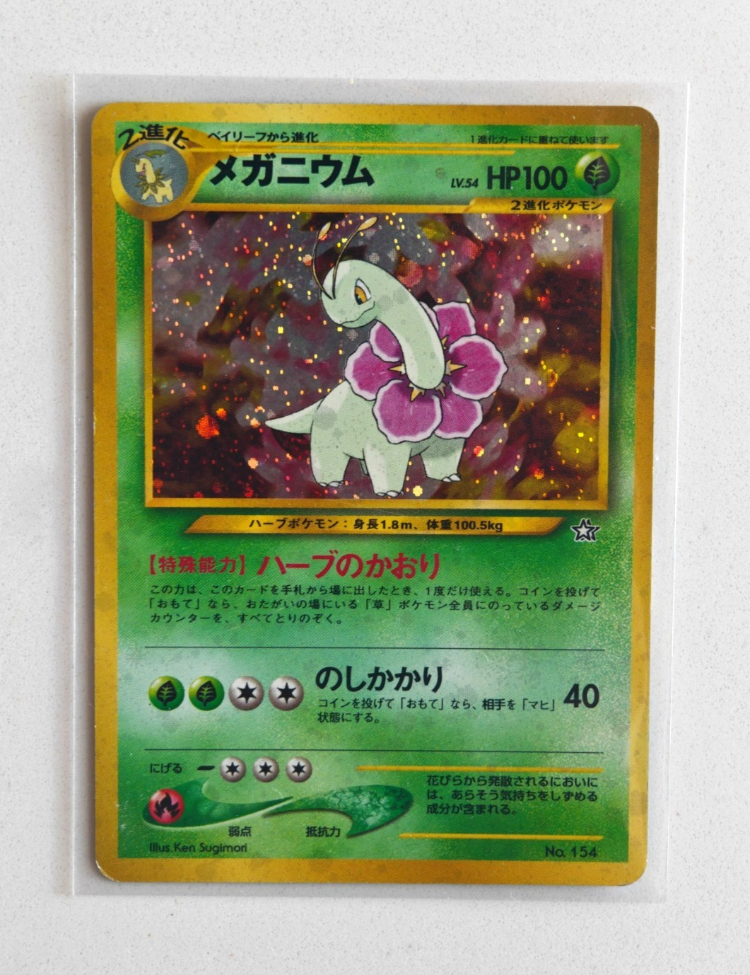 Pokemon Japanese Neo Premium File Meganium 154 Holo Rare 100  JP