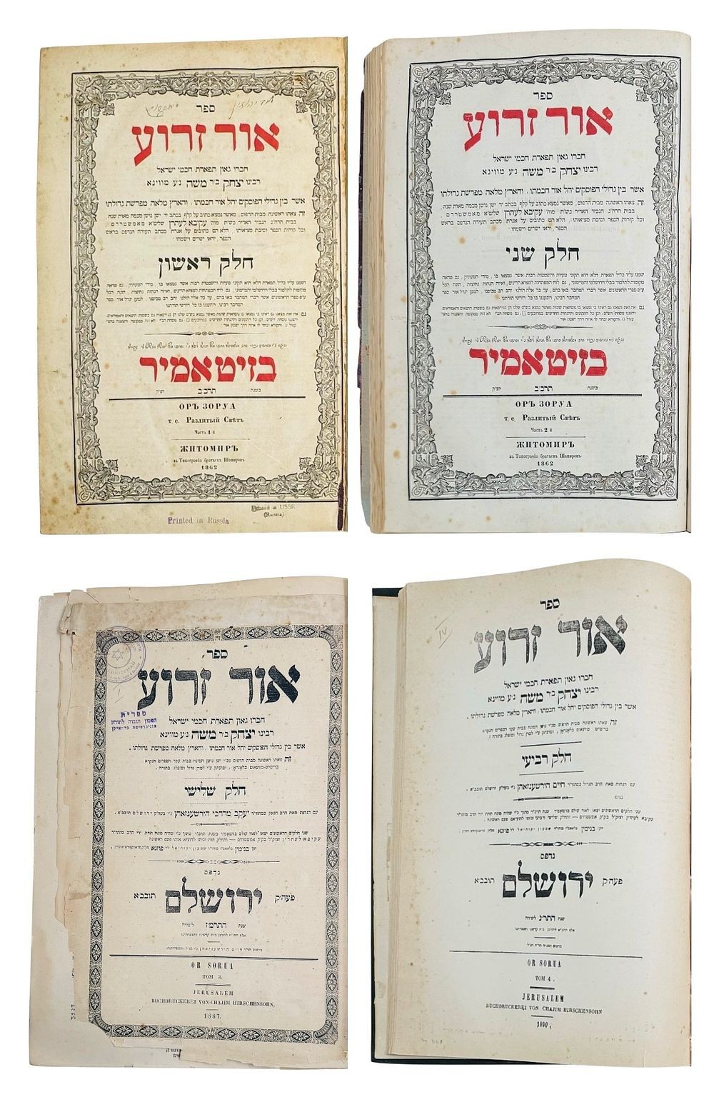 Sefer Or Zerua — Complete First Edition 4 volumes in 2 books Zhitomir Jerusalem